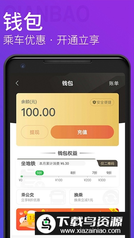 青岛地铁手机扫码乘车app安卓版截图1