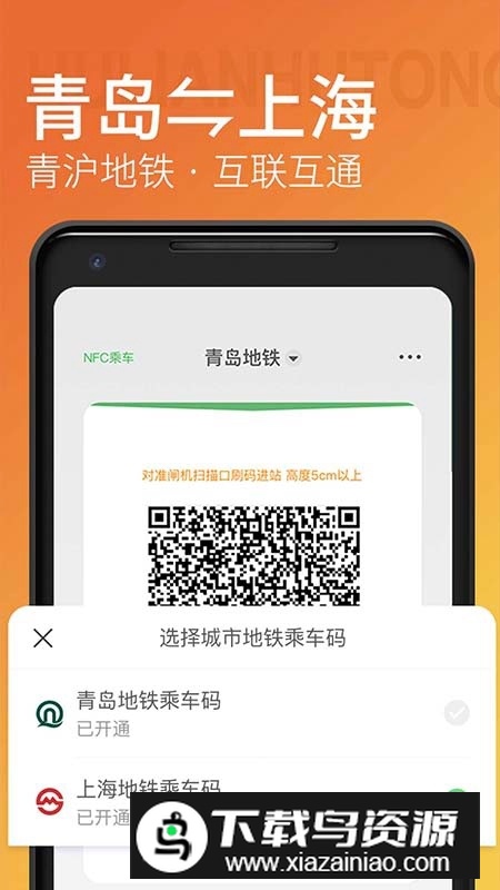 青岛地铁手机扫码乘车app安卓版截图2
