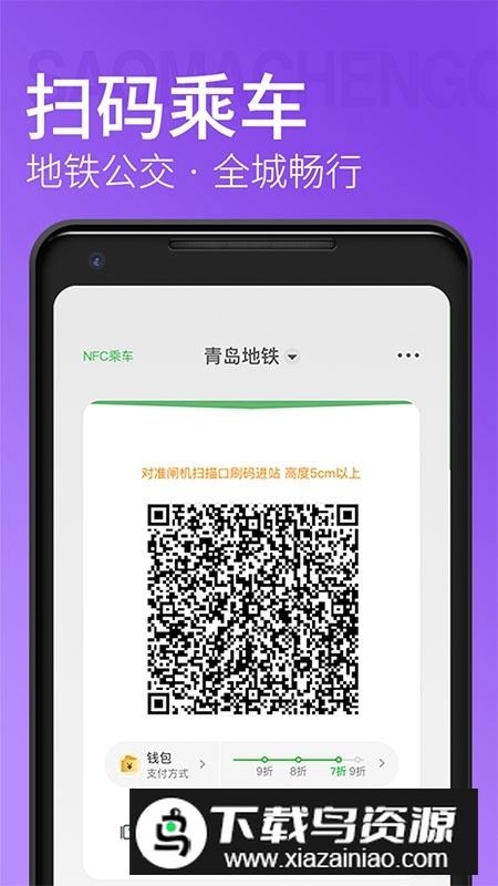 青岛地铁手机扫码乘车app安卓版截图3