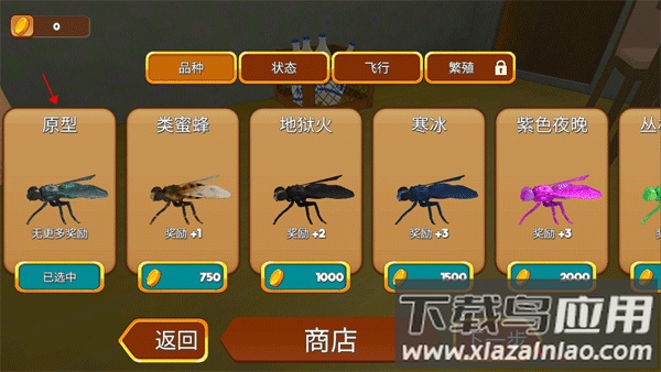 苍蝇模拟器中文版下载截图1