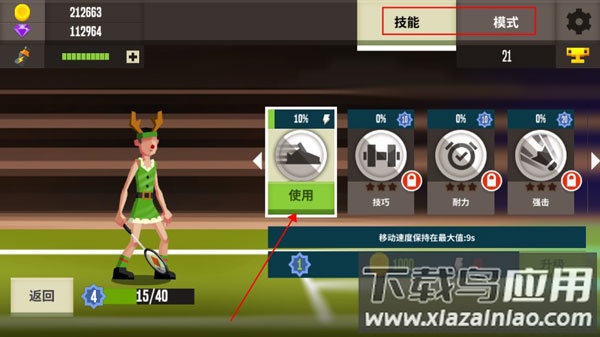 羽毛球高高手破解版