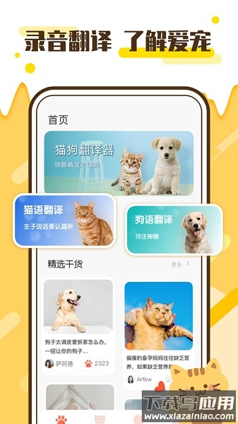喵语翻译馆手机版截图1