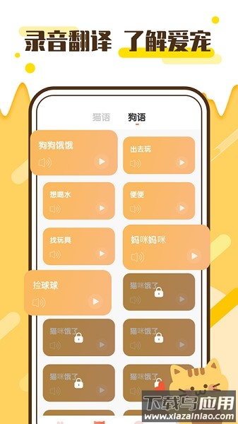 喵语翻译馆手机版截图3