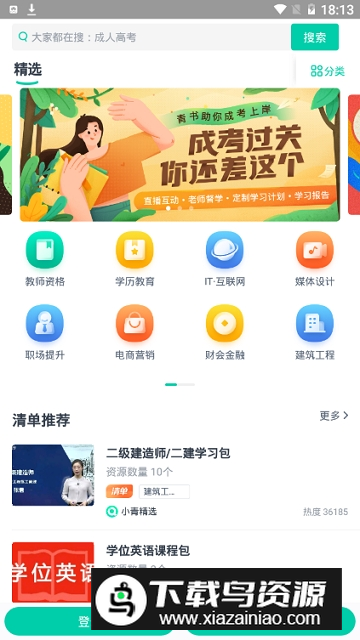 青书学堂最新版(青书学堂学生版)截图2