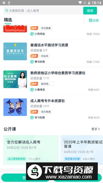 青书学堂最新版(青书学堂学生版)截图5