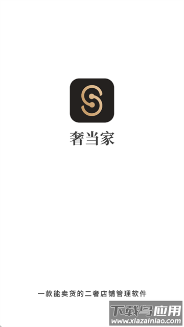 奢当家APP官方下载安装