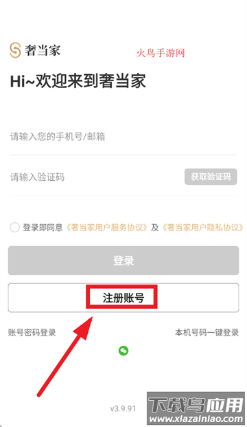 奢当家APP官方下载安装