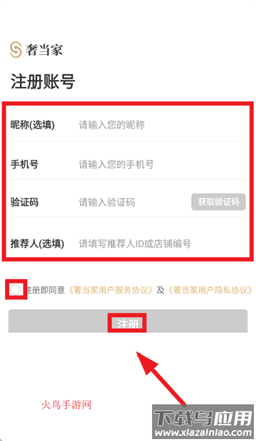 奢当家APP官方下载安装