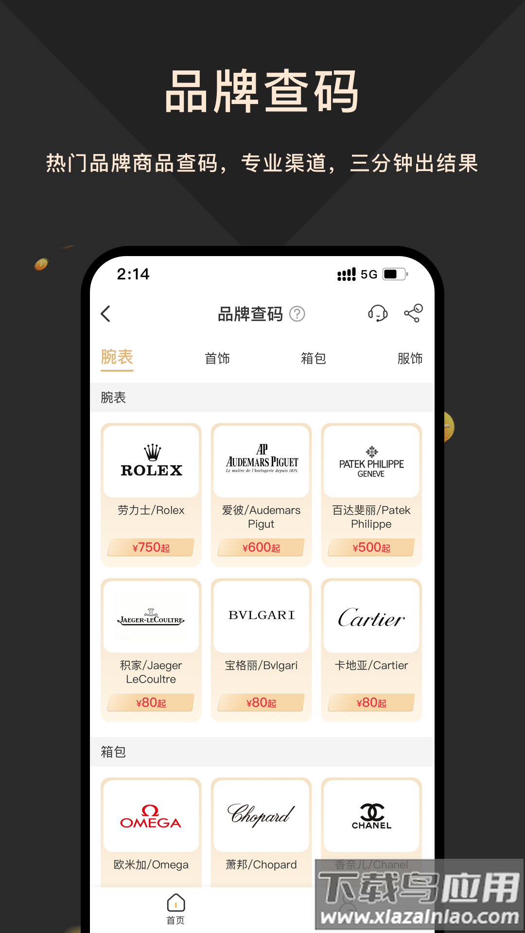 奢当家APP官方下载安装截图1