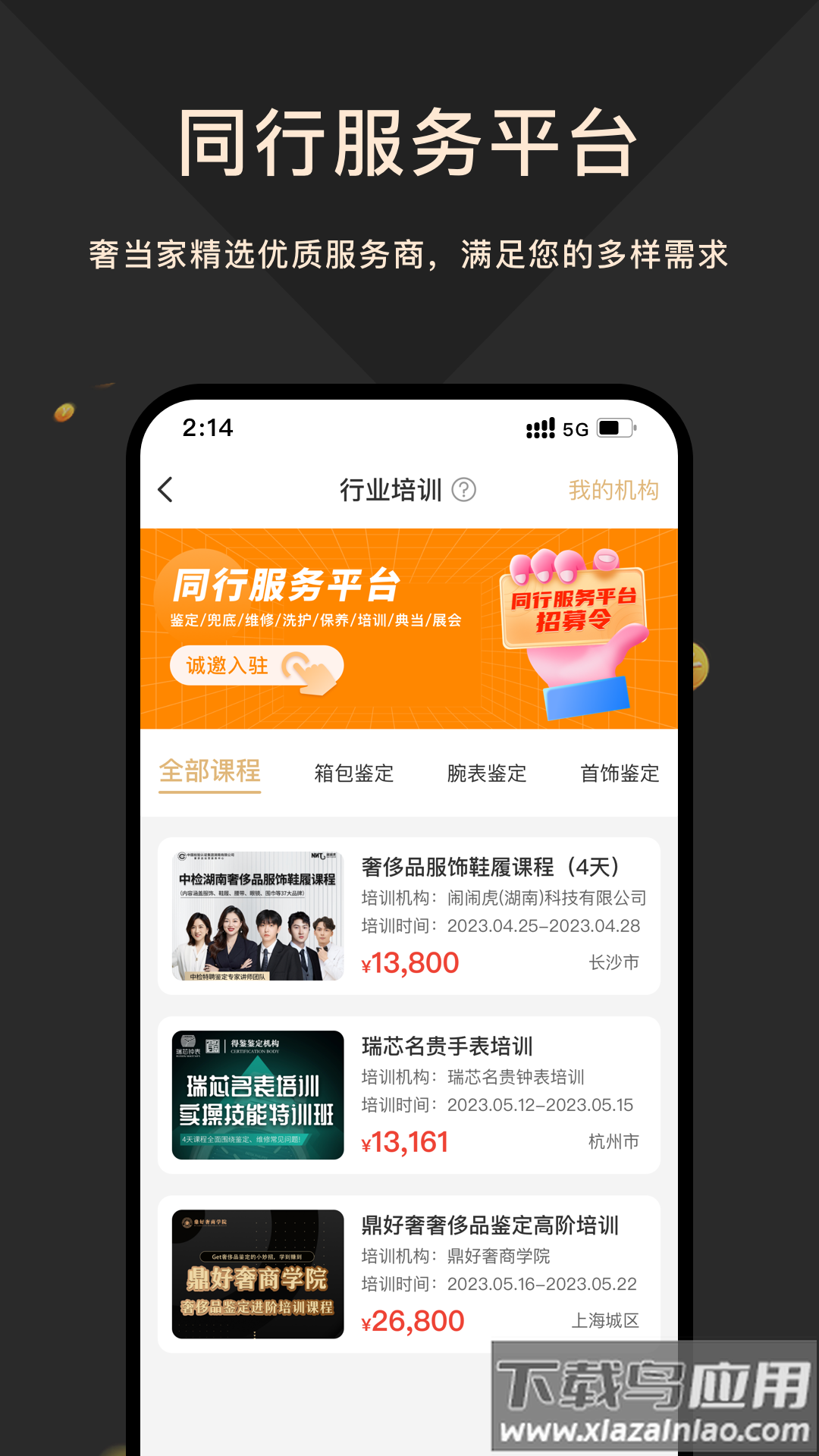 奢当家APP官方下载安装截图2