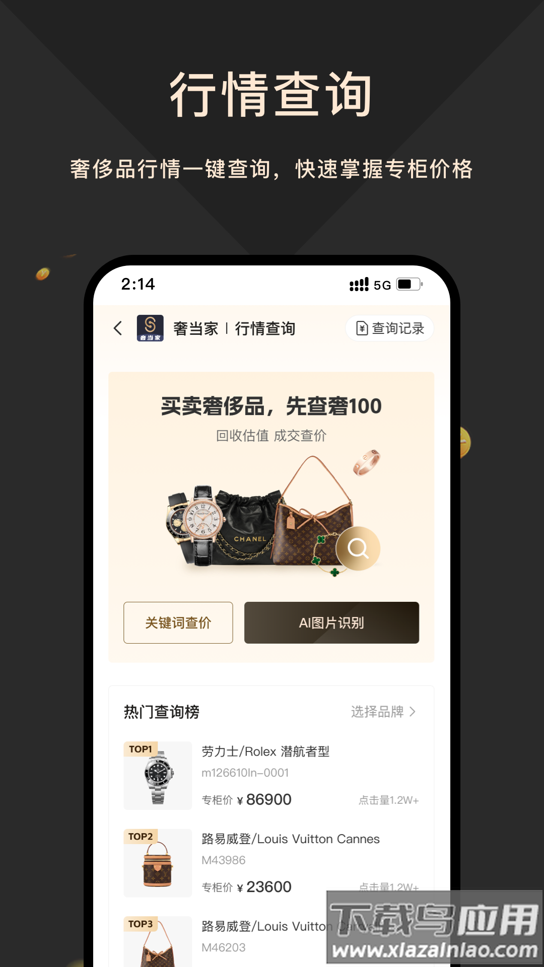 奢当家APP官方下载安装截图3