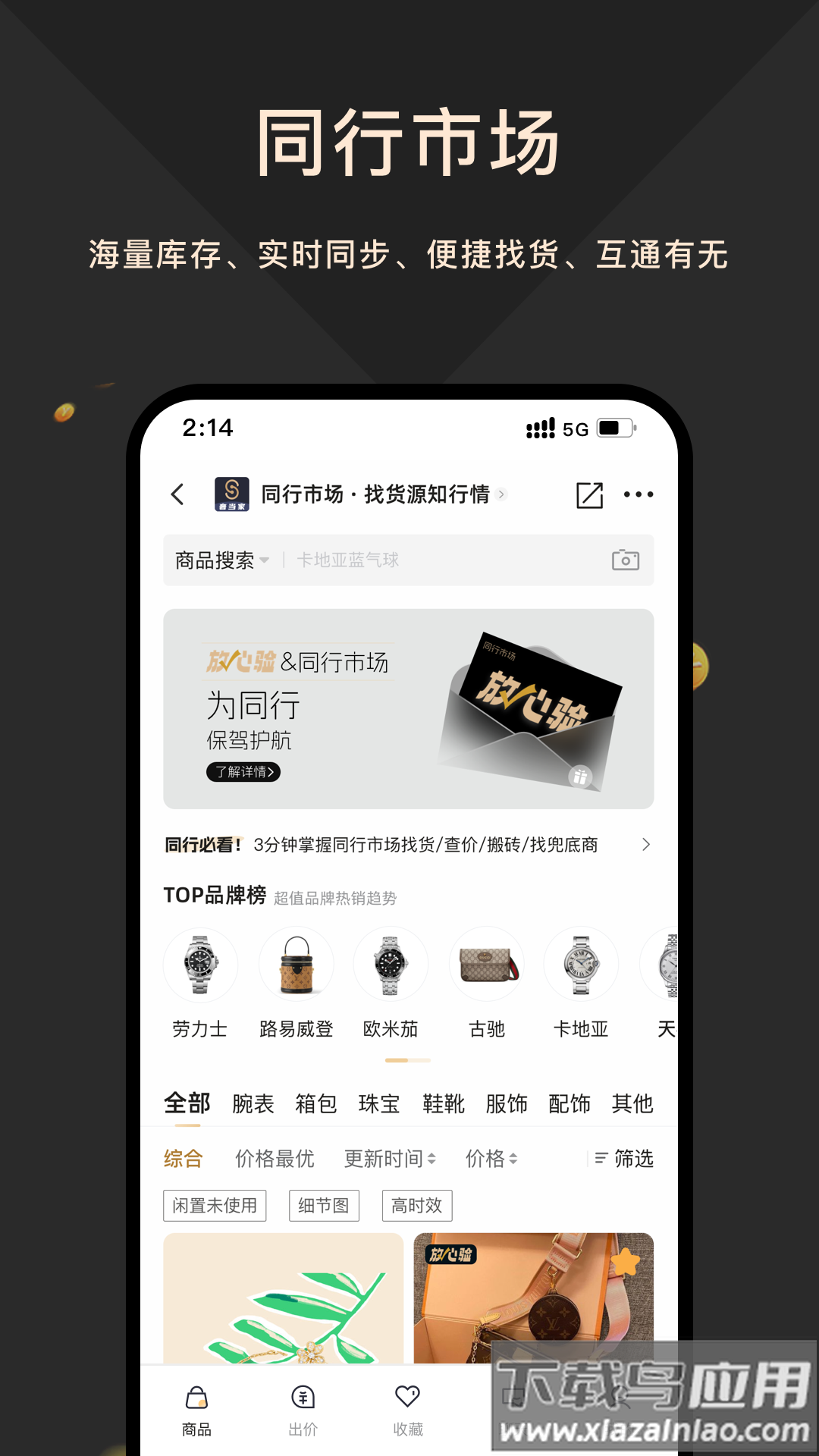奢当家APP官方下载安装截图4