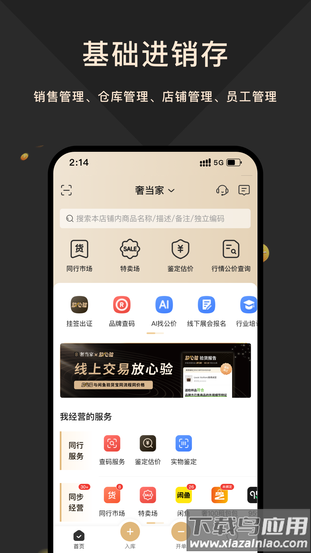 奢当家APP官方下载安装截图5
