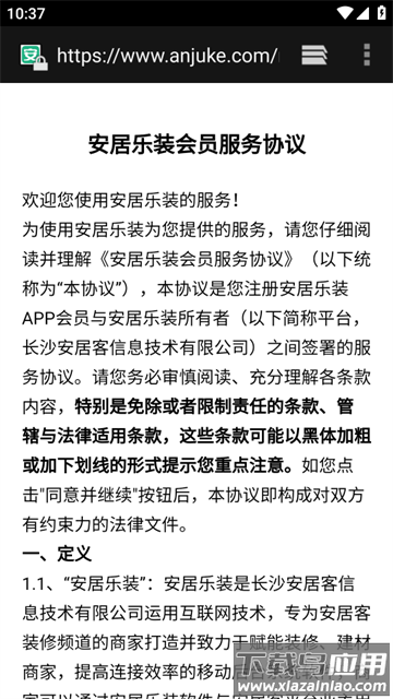 安居乐装app