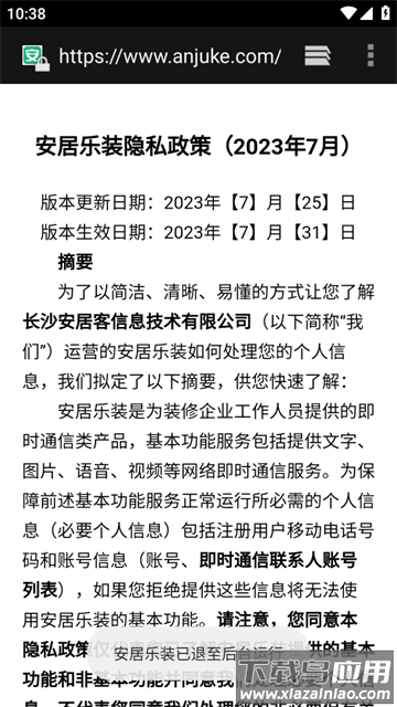 安居乐装app