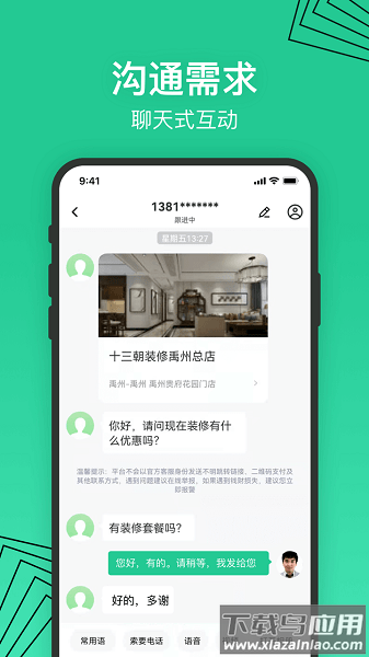 安居乐装app下载免费截图2