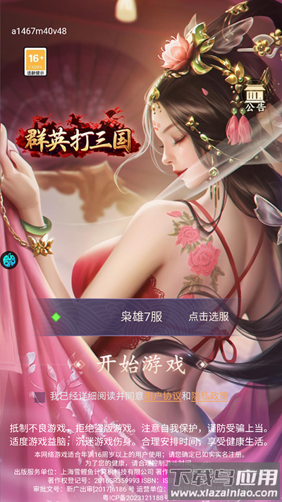 群英打三国手游官方版