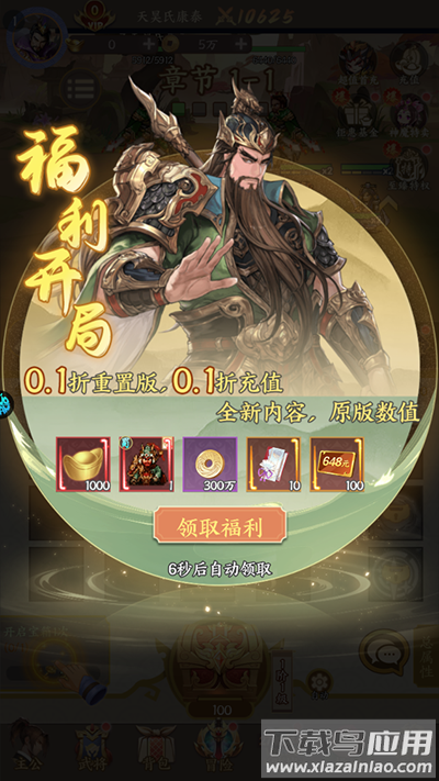 群英打三国手游官方版