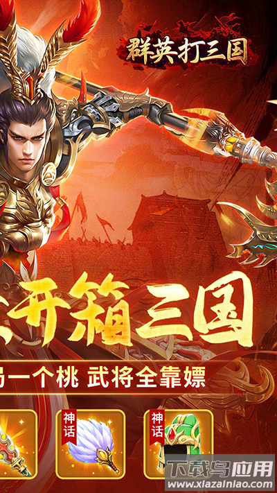 群英打三国手游官方版截图2