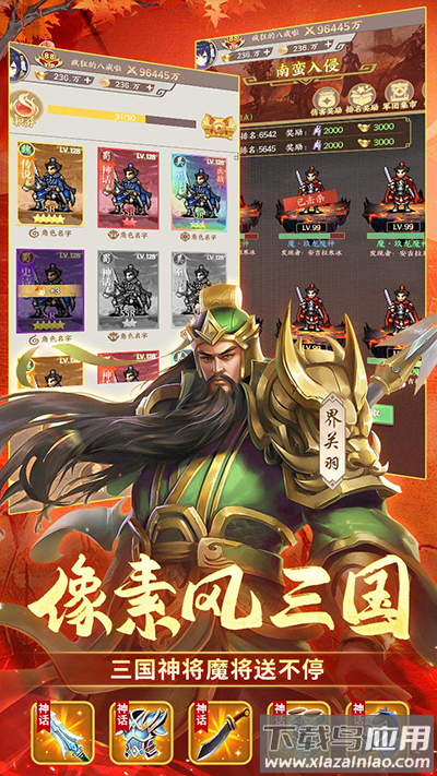 群英打三国手游官方版截图4