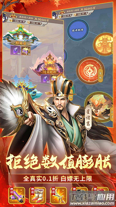 群英打三国手游官方版截图5