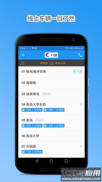青岛公交查询新版本截图3