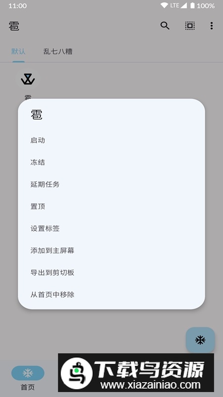 雹冻结软件工具免root版截图1