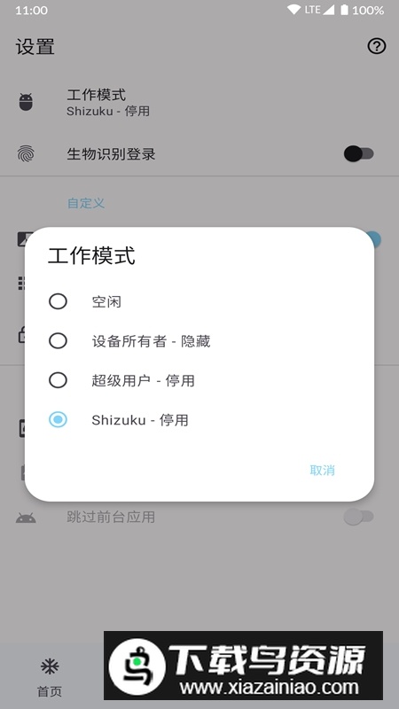雹冻结软件工具免root版截图3