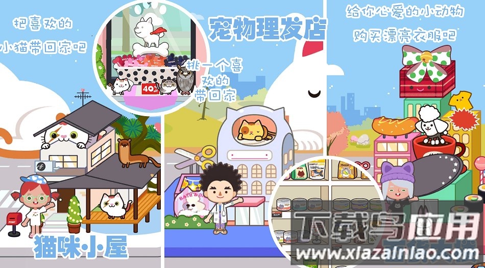 迷你精灵我的旅社截图1