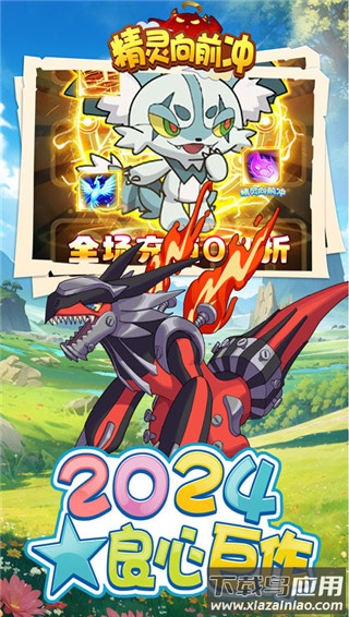 精灵向前冲0.1折版