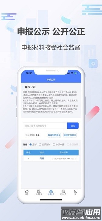 招采人员评价2024截图1