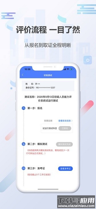招采人员评价2024截图2