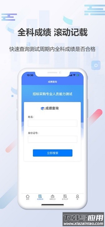 招采人员评价2024截图3