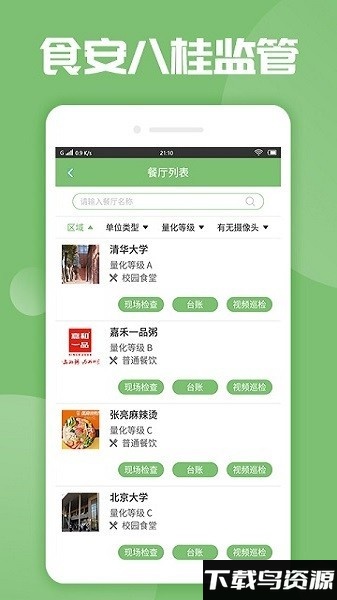 食安八桂app下载