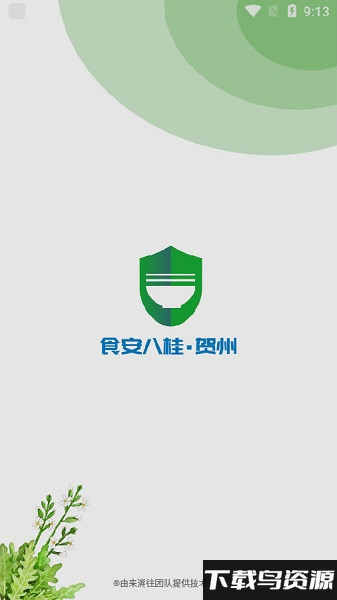 食安八桂监管平台截图1