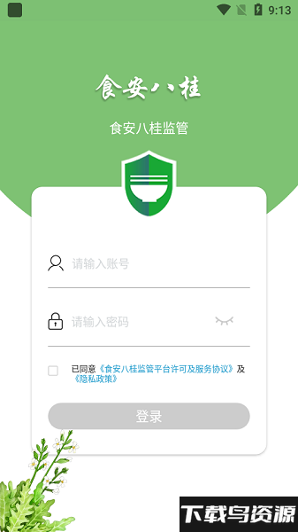 食安八桂监管平台截图4