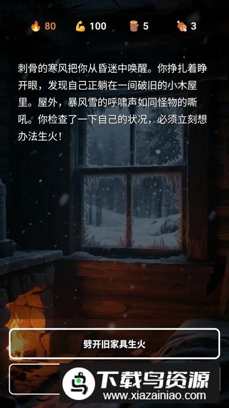 雪山求生游戏官方最新版截图3