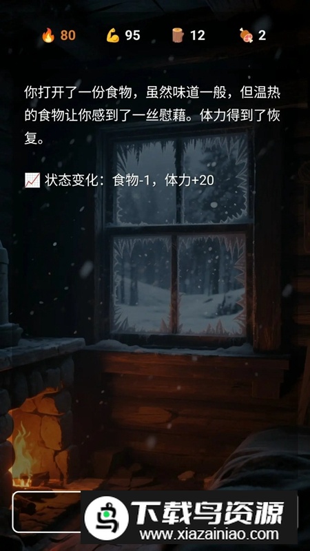 雪山求生游戏官方最新版截图4