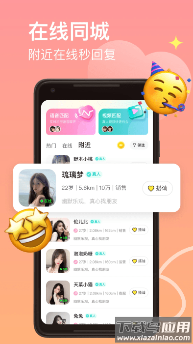 皮蛋聊天app下载安装截图1