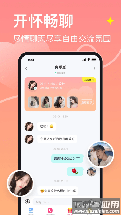 皮蛋聊天app下载安装截图3
