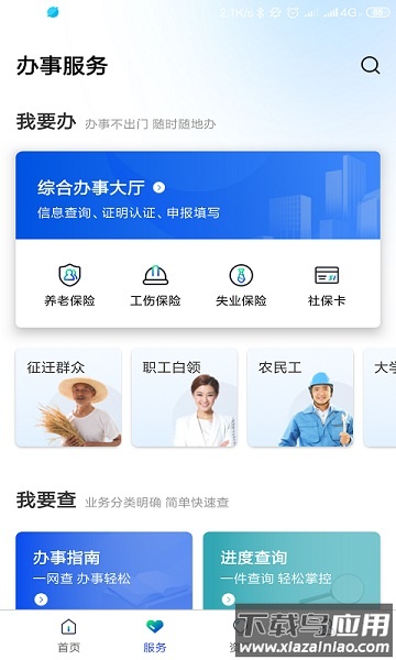 雄安智慧社保app下载