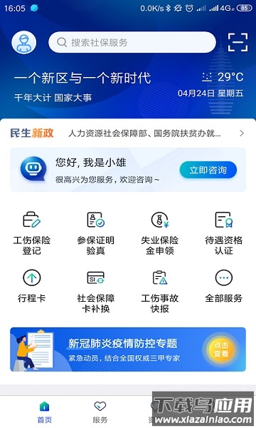 雄安智慧社保软件截图1