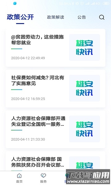 雄安智慧社保软件截图3