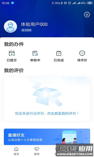 雄安智慧社保软件截图4