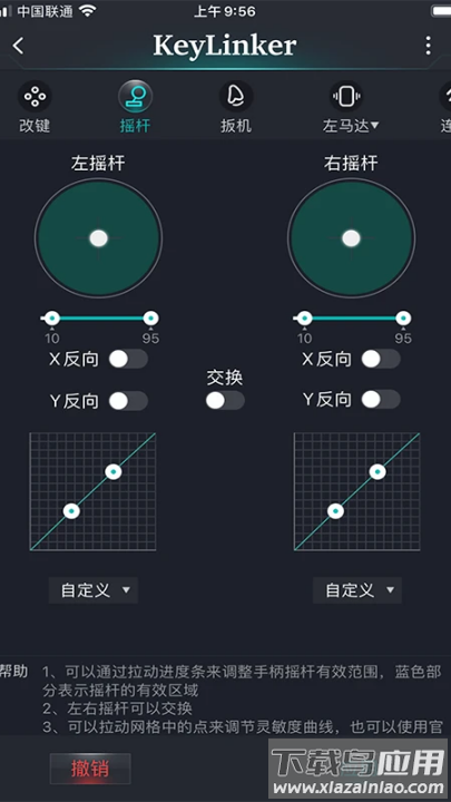 KeyLinker手柄助手截图1
