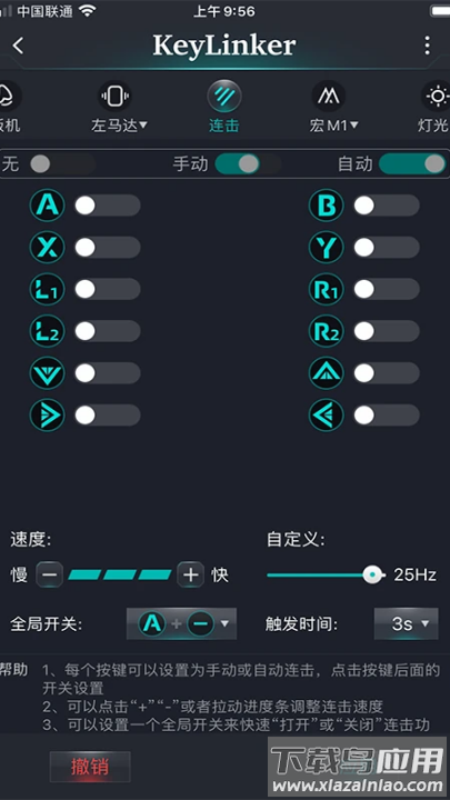 KeyLinker手柄助手截图3