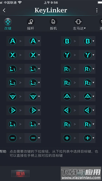 KeyLinker手柄助手截图4