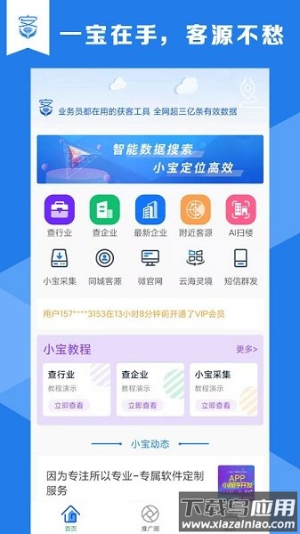 客源小宝最新版下载