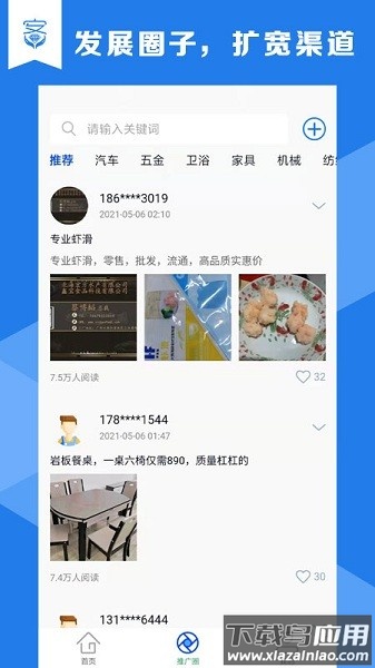 客源小宝软件截图1