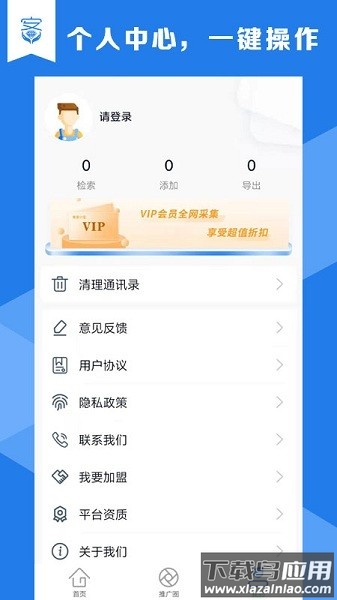客源小宝软件截图3
